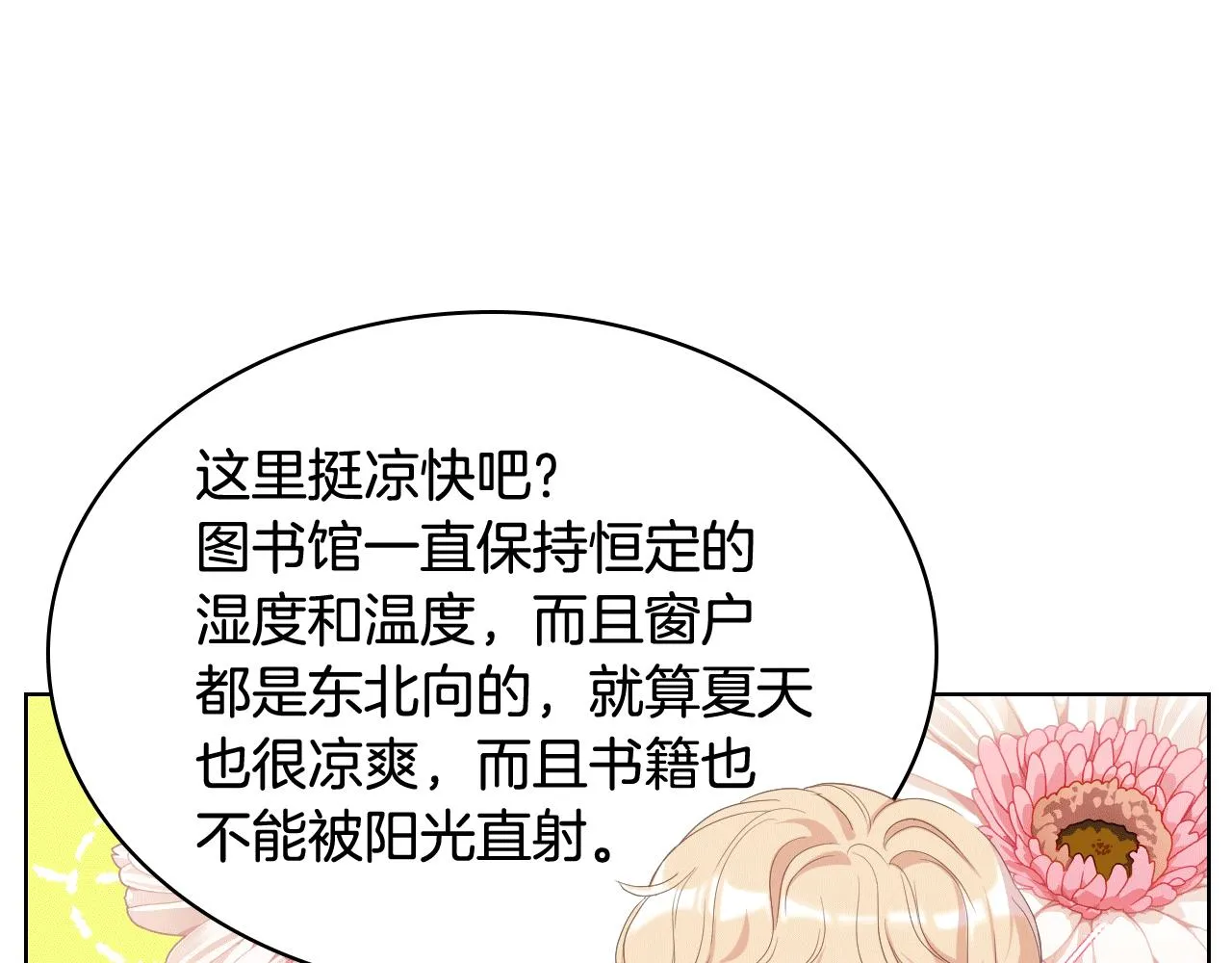 第77话 云树之思 第73页