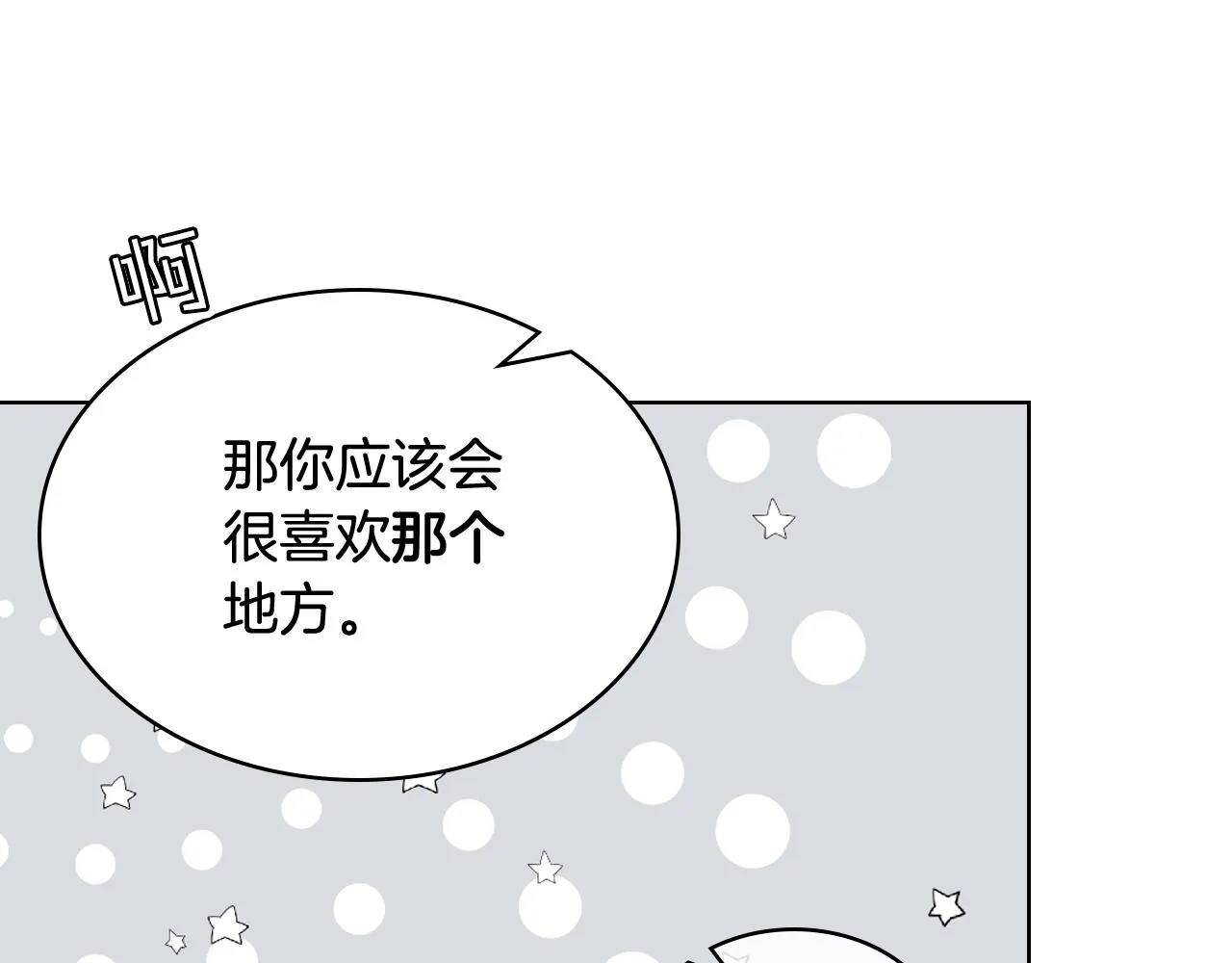 第77话 云树之思 第80页