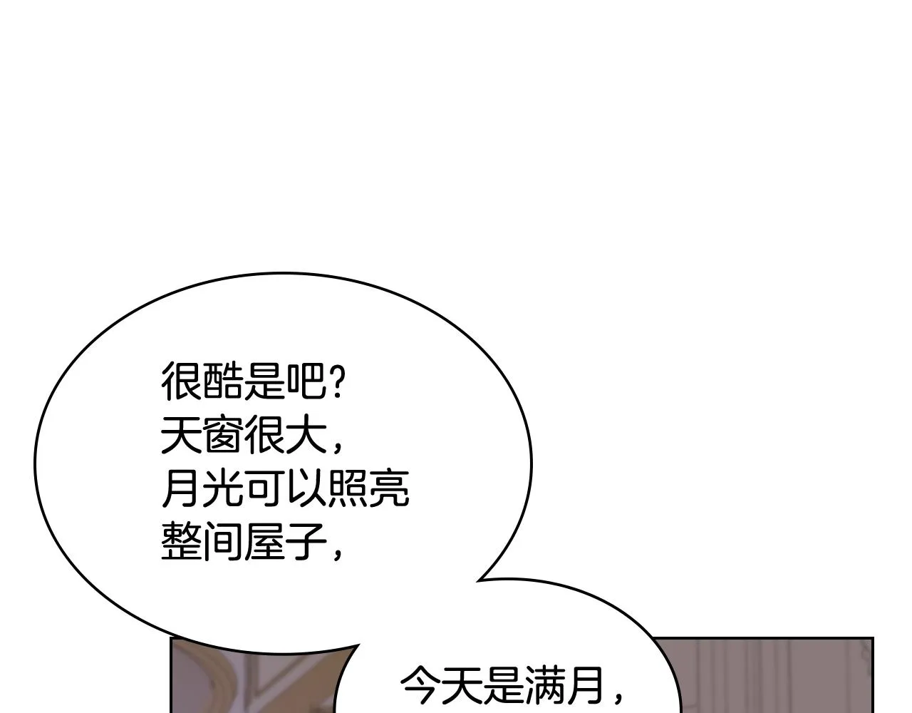 第77话 云树之思 第96页