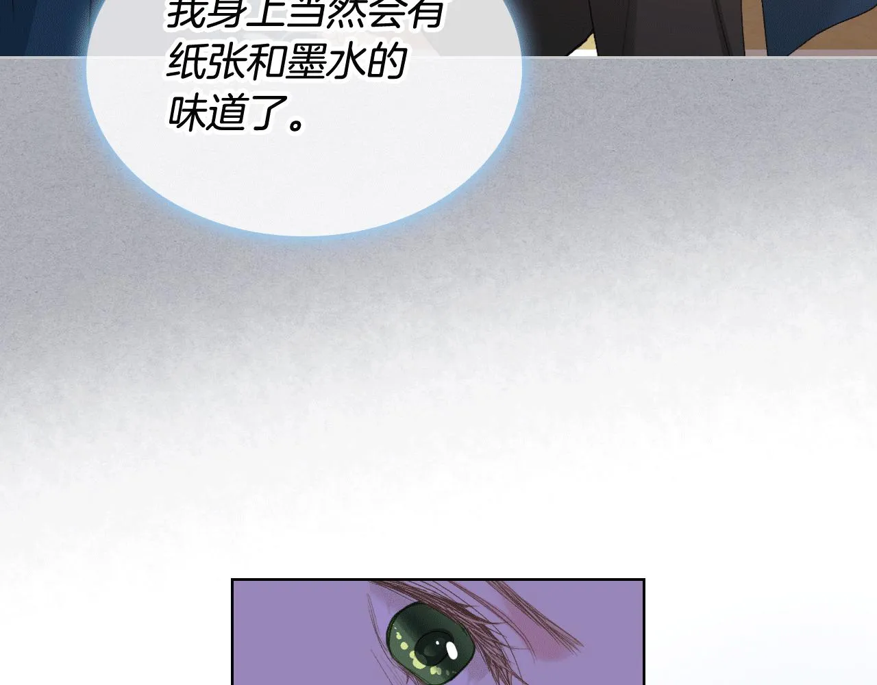 第77话 云树之思 第106页