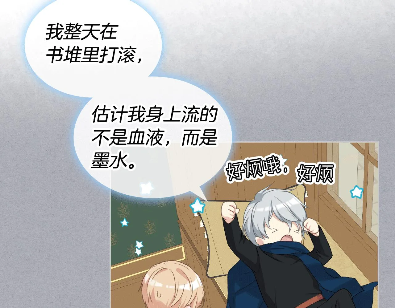 第77话 云树之思 第109页