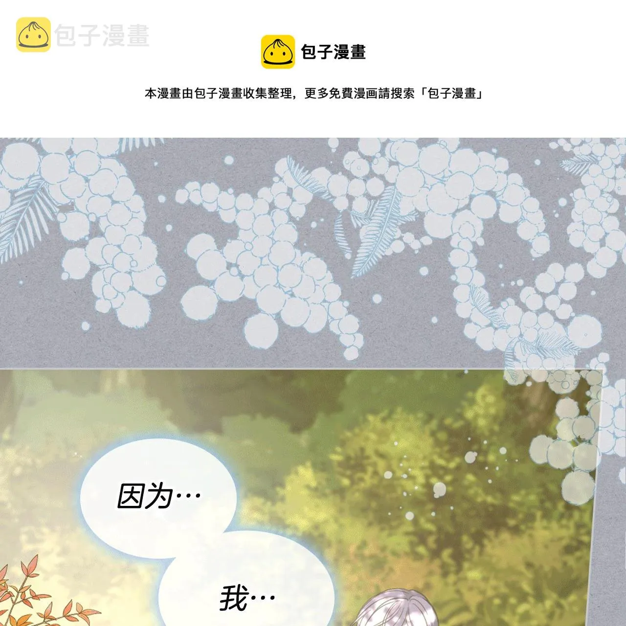 第78话 请你嫁给我！ 第1页