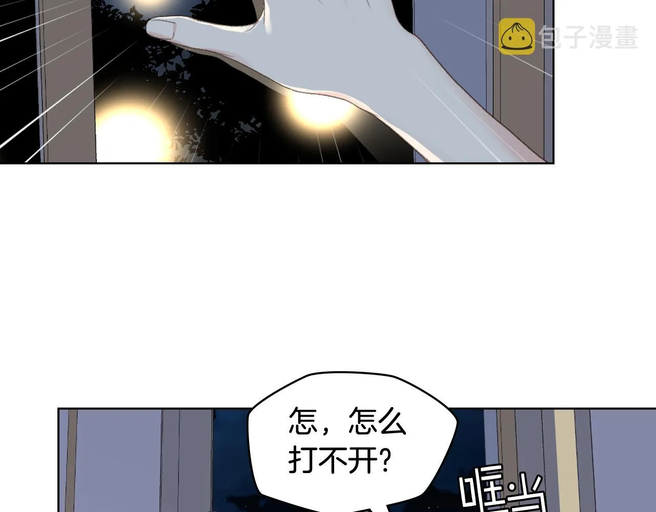 第78话 请你嫁给我！ 第11页