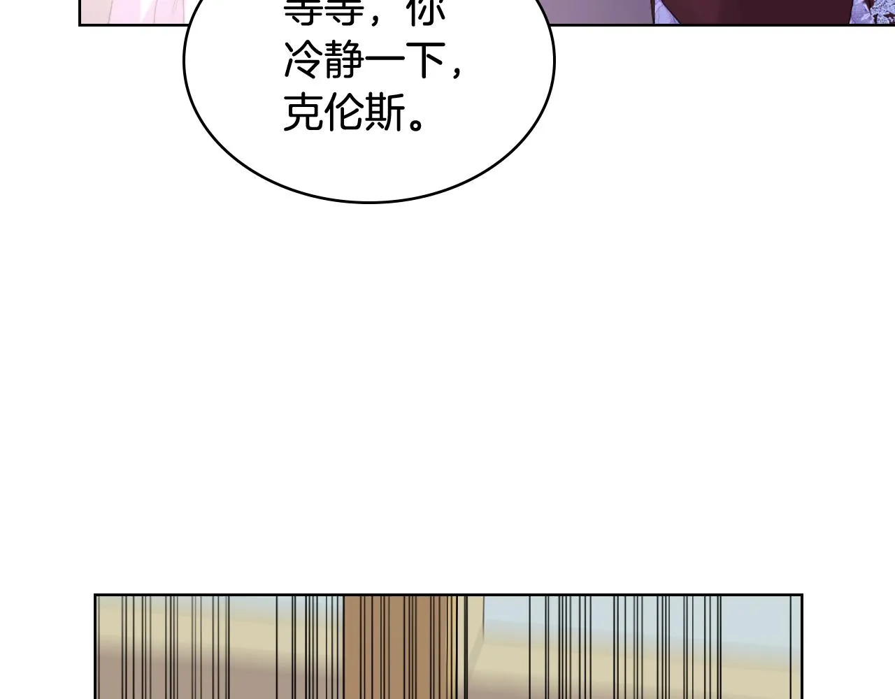 第78话 请你嫁给我！ 第13页