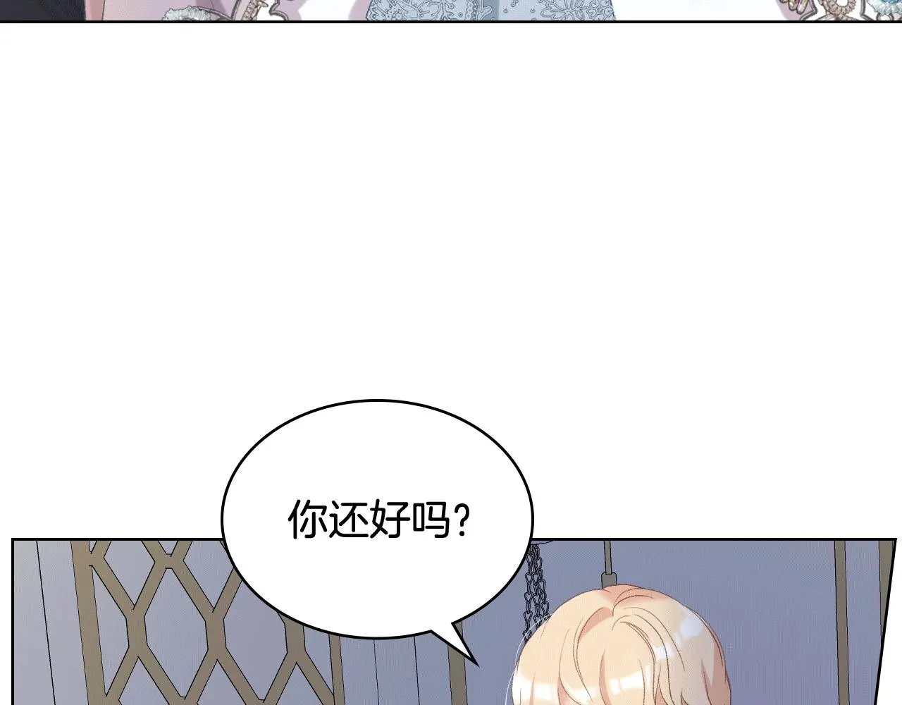 第78话 请你嫁给我！ 第43页