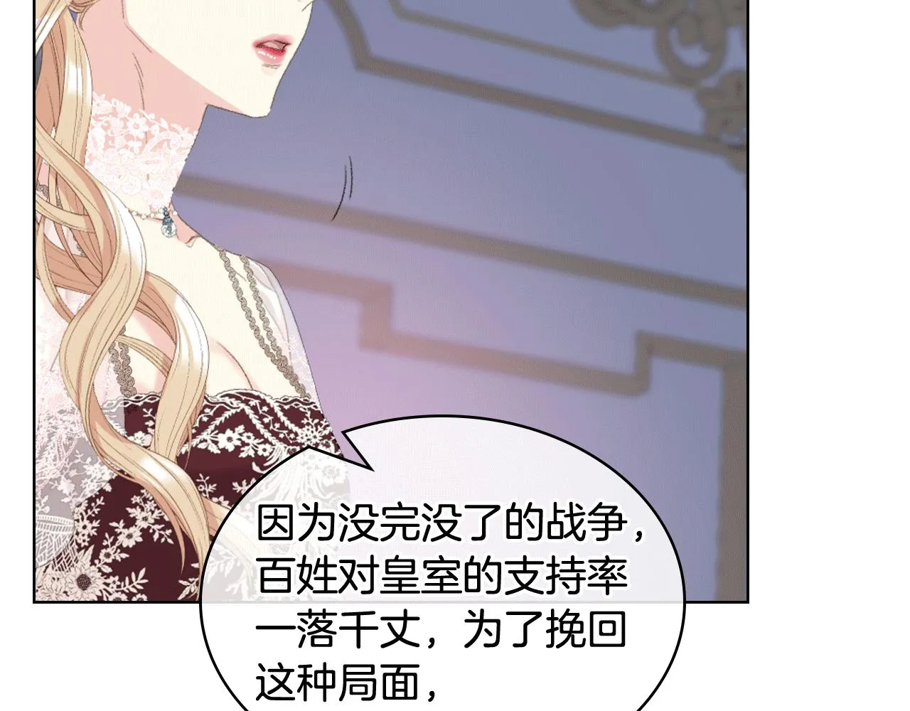 第78话 请你嫁给我！ 第67页