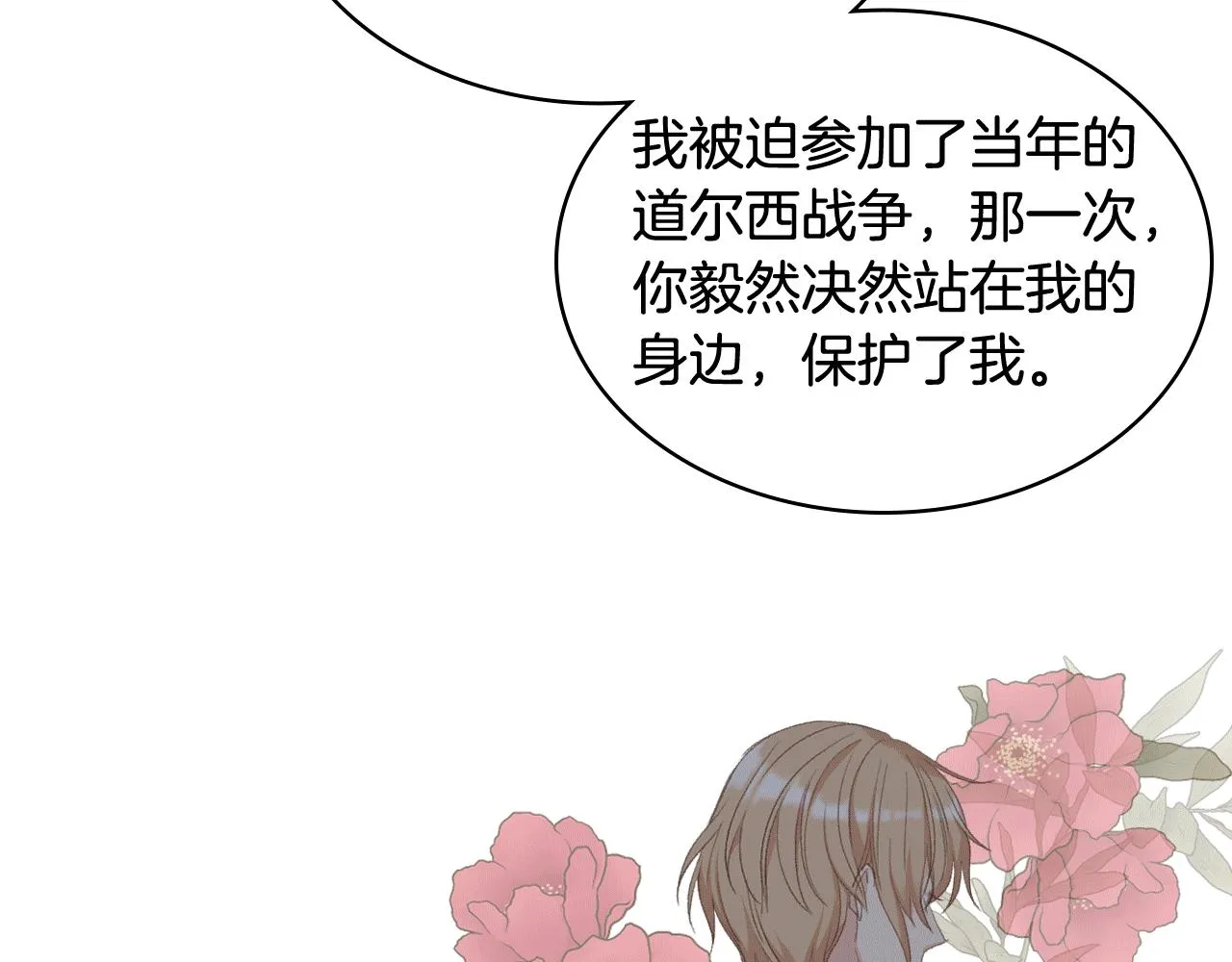 第78话 请你嫁给我！ 第68页
