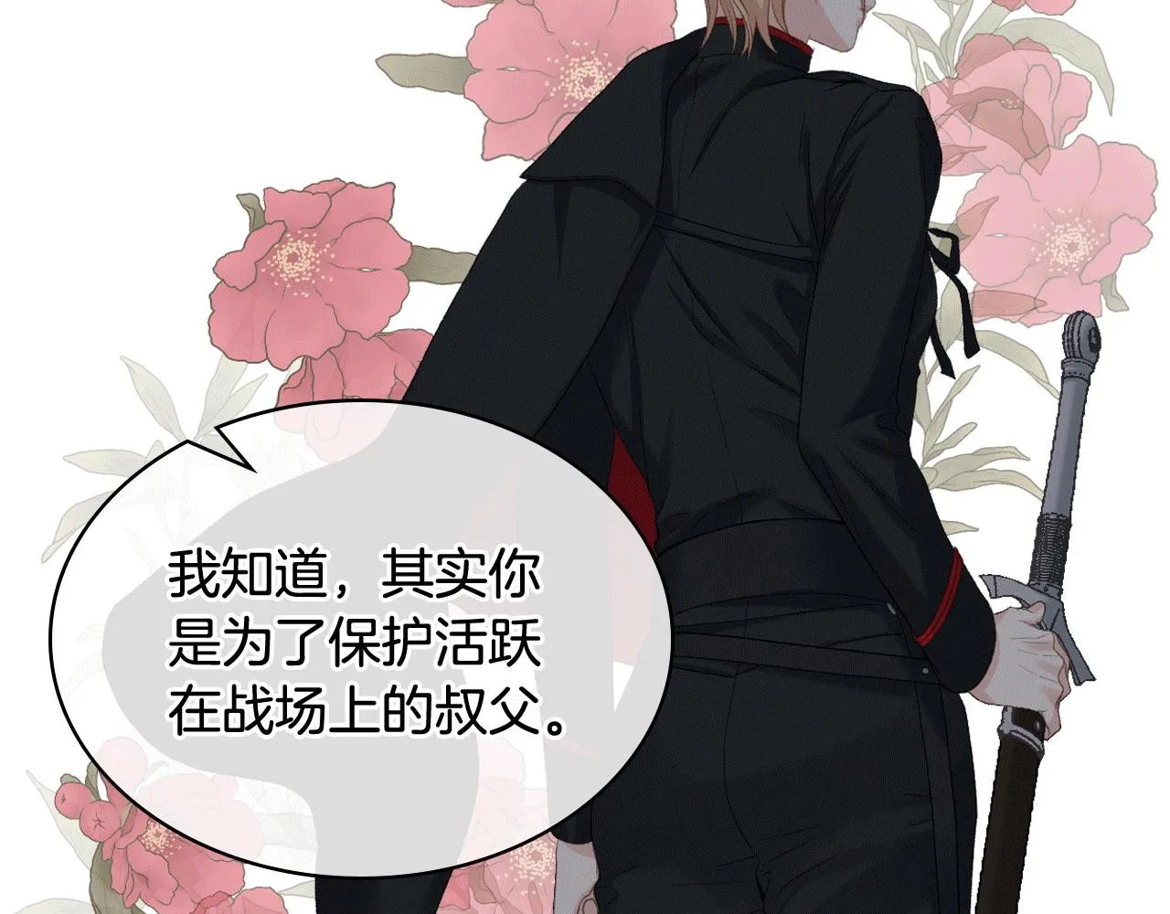 第78话 请你嫁给我！ 第69页