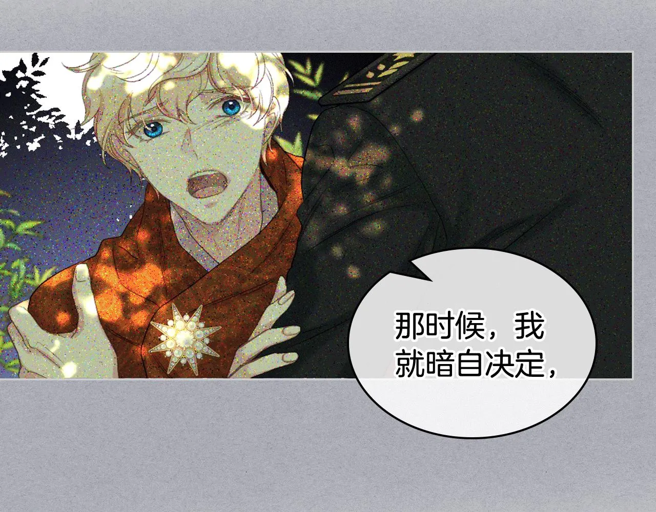 第78话 请你嫁给我！ 第73页