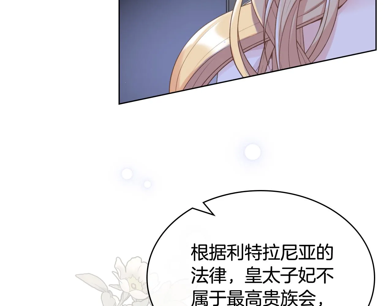 第78话 请你嫁给我！ 第93页