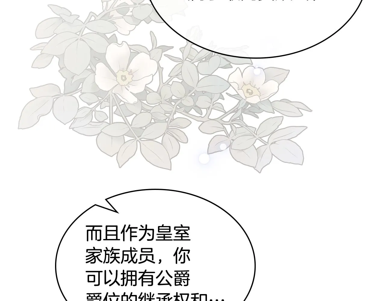 第78话 请你嫁给我！ 第94页