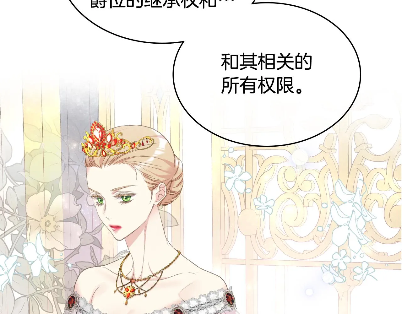 第78话 请你嫁给我！ 第95页