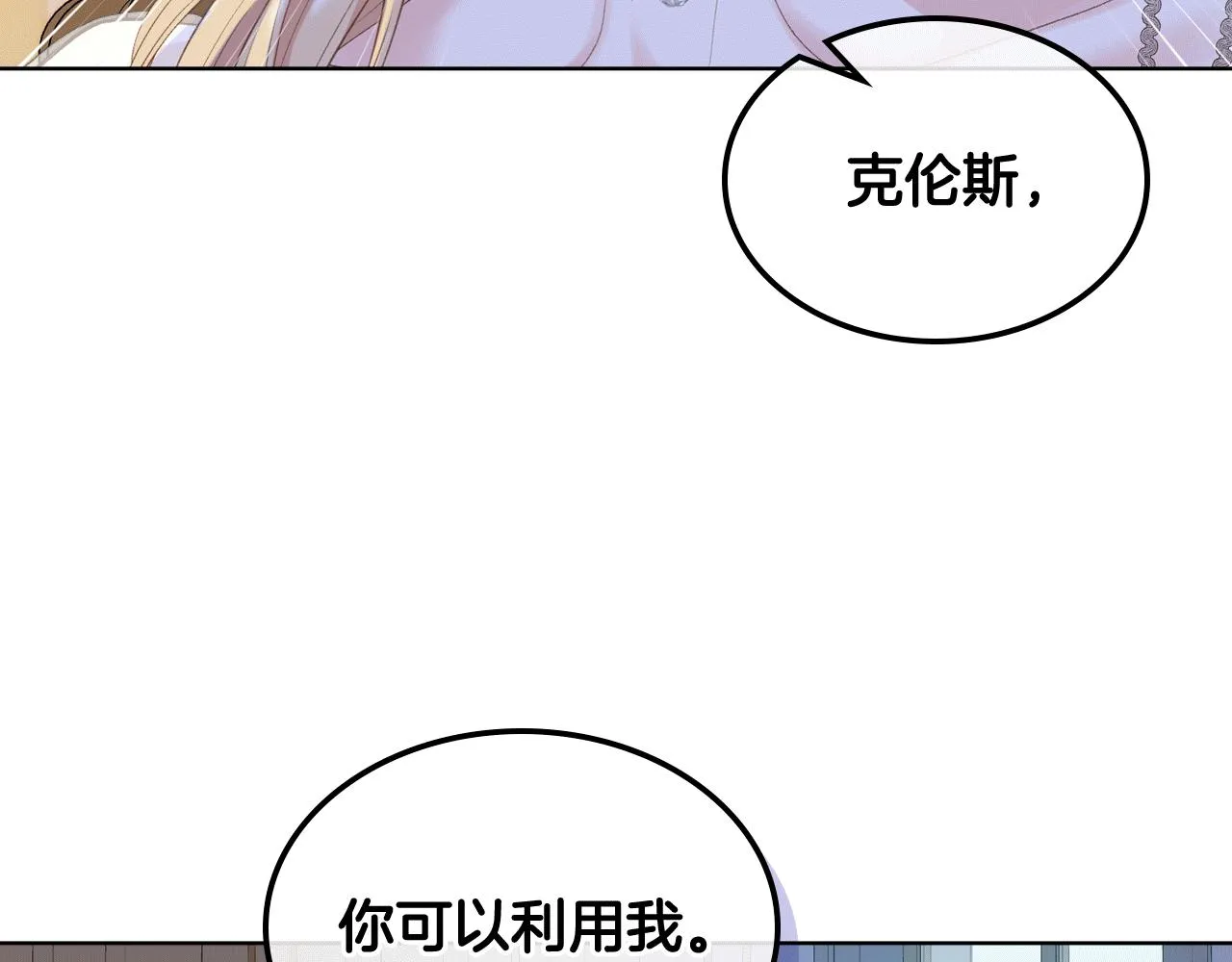 第78话 请你嫁给我！ 第103页