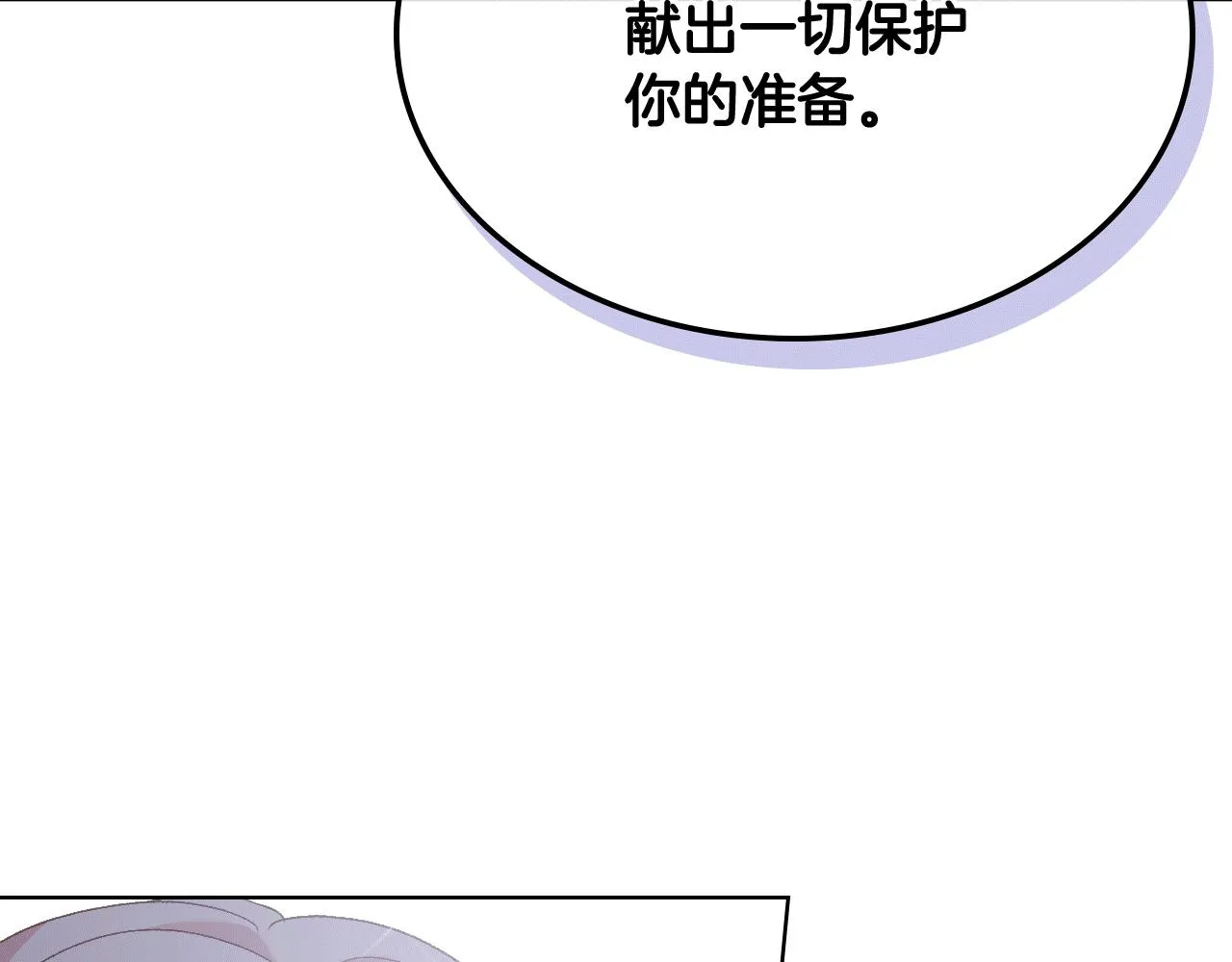 第78话 请你嫁给我！ 第109页
