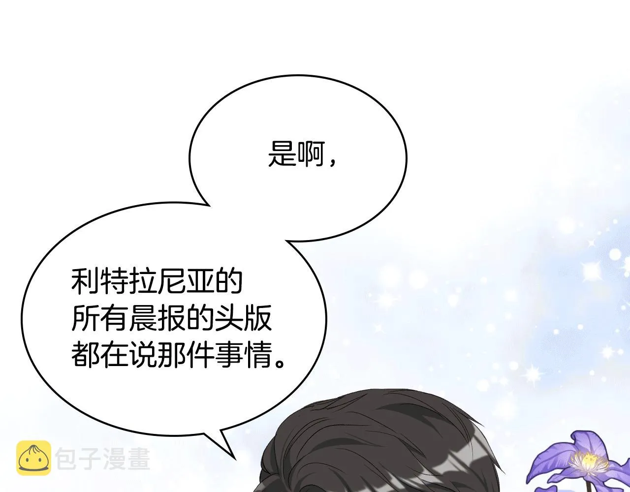 第78话 请你嫁给我！ 第124页