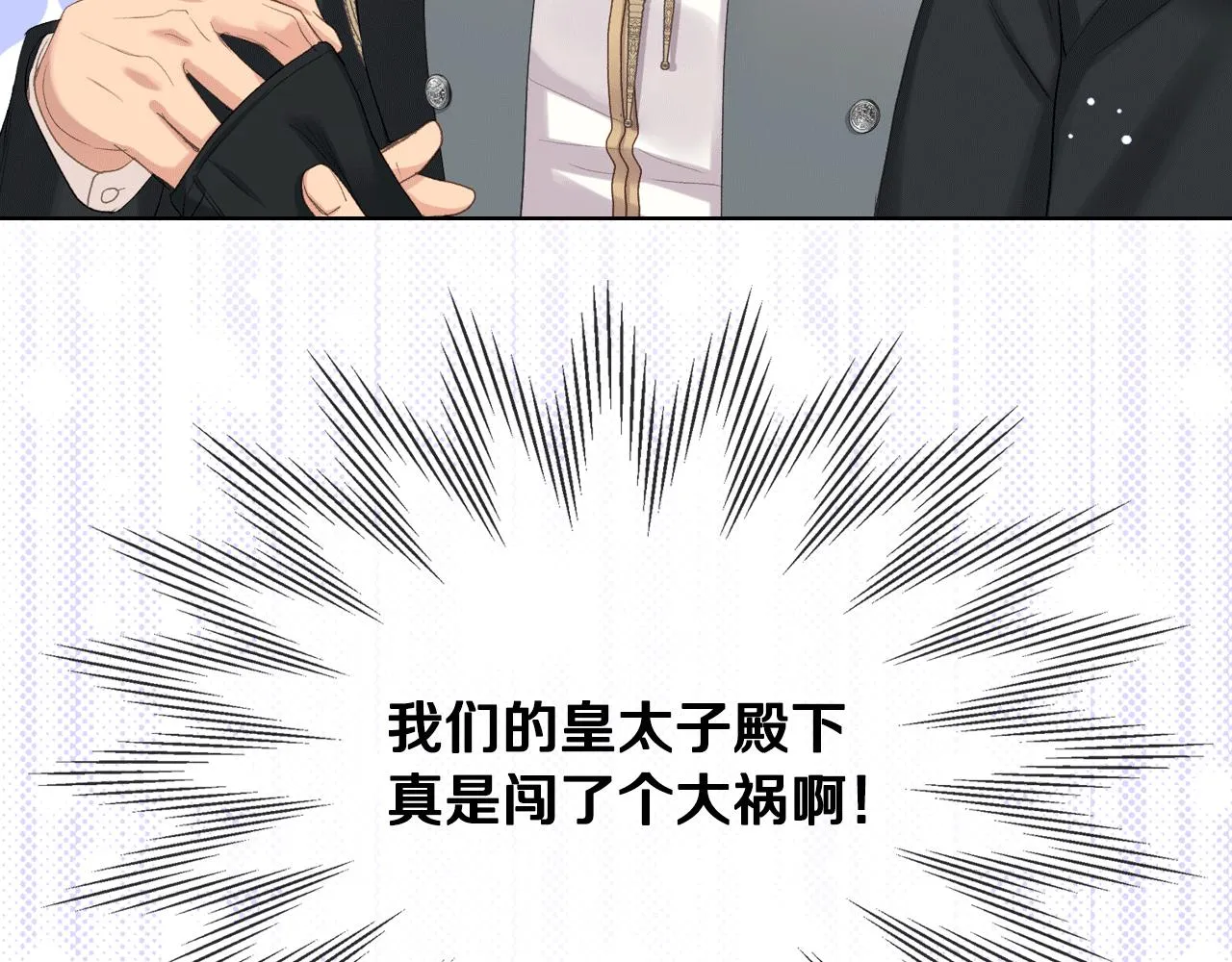 第78话 请你嫁给我！ 第126页