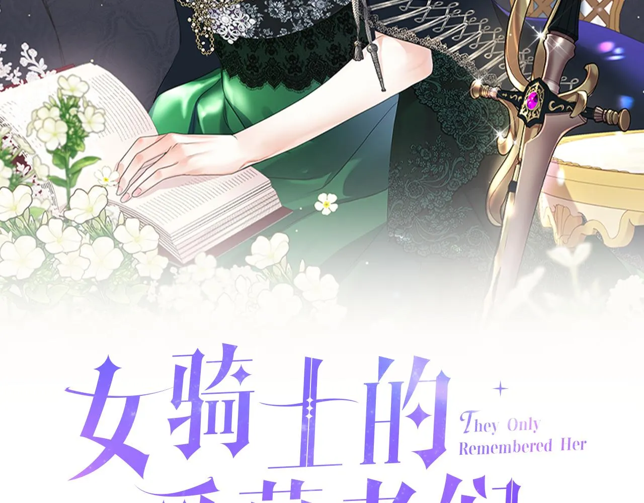 第79话 我该怎么做？ 第13页