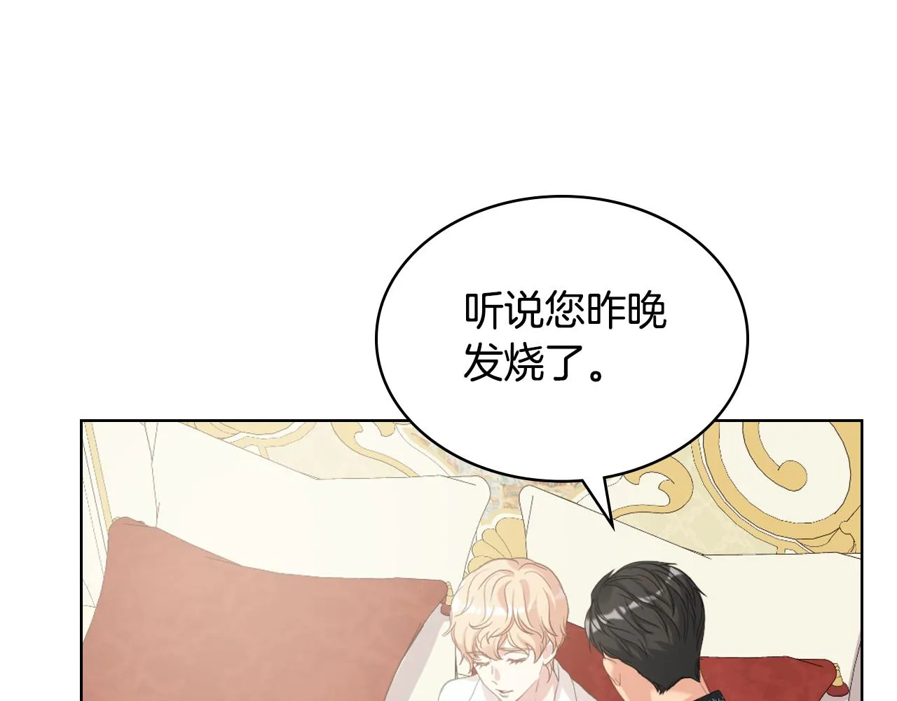 第79话 我该怎么做？ 第16页