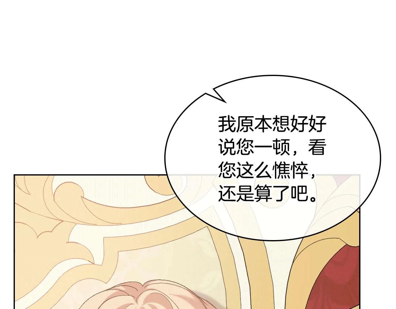 第79话 我该怎么做？ 第19页