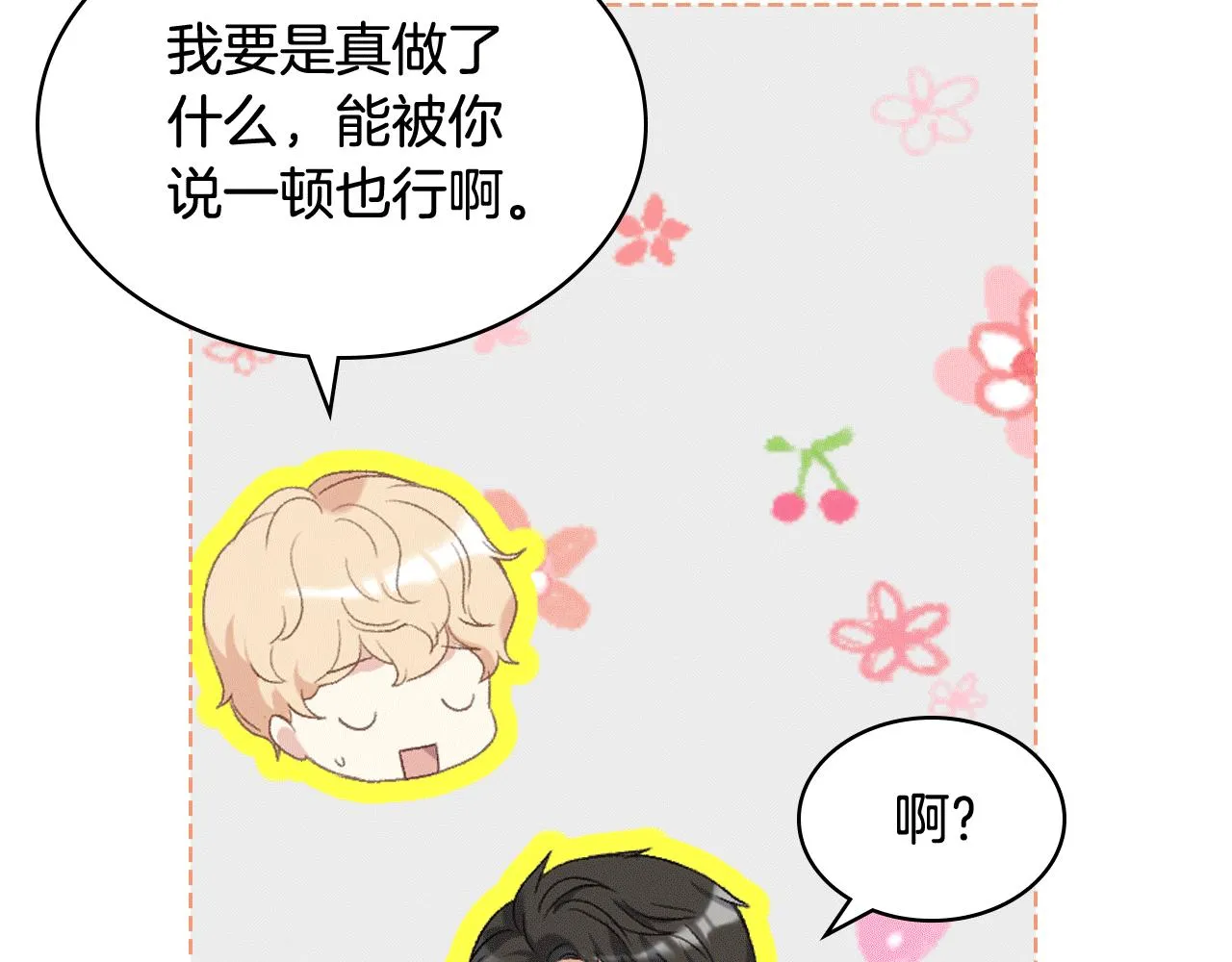 第79话 我该怎么做？ 第22页
