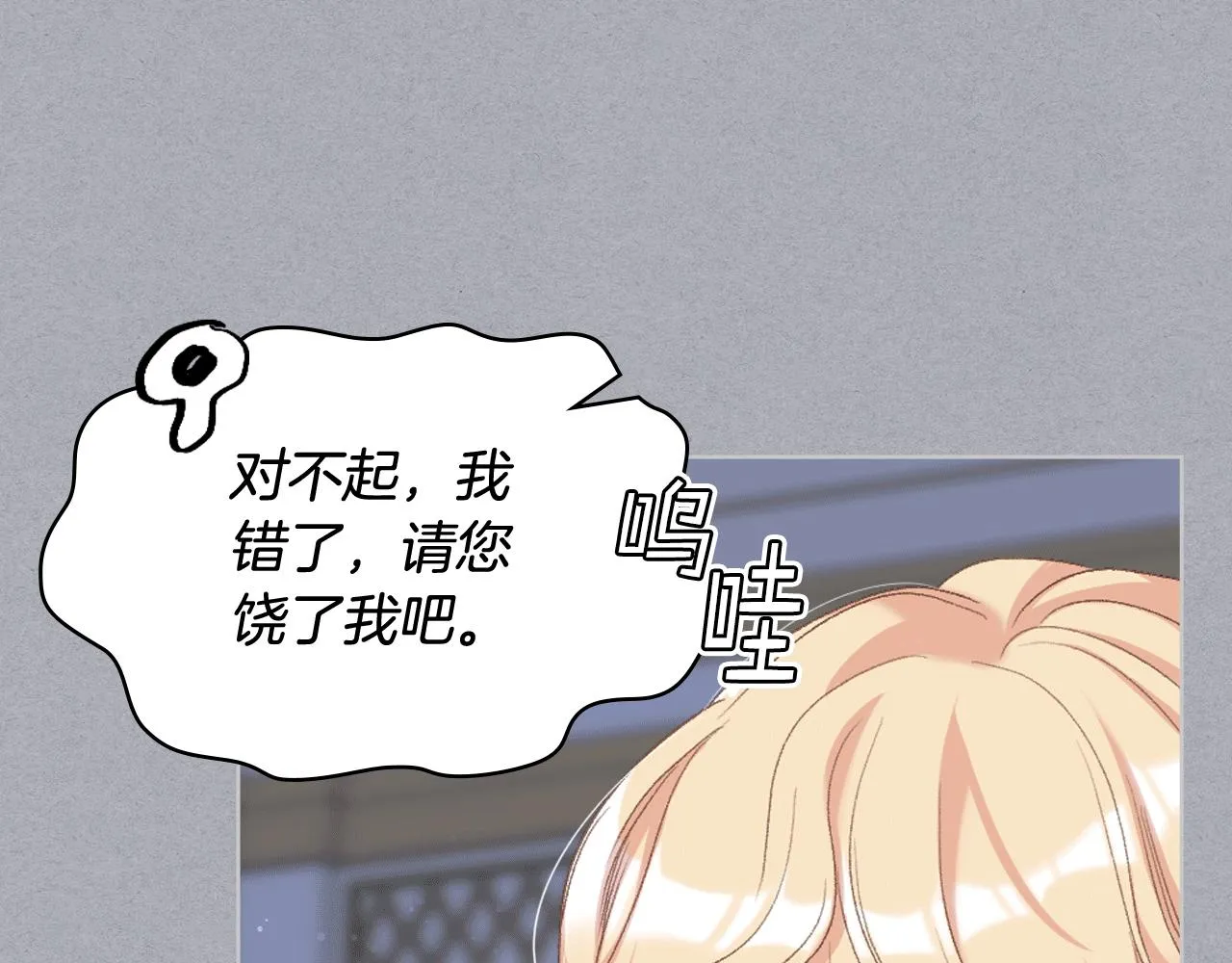第79话 我该怎么做？ 第69页