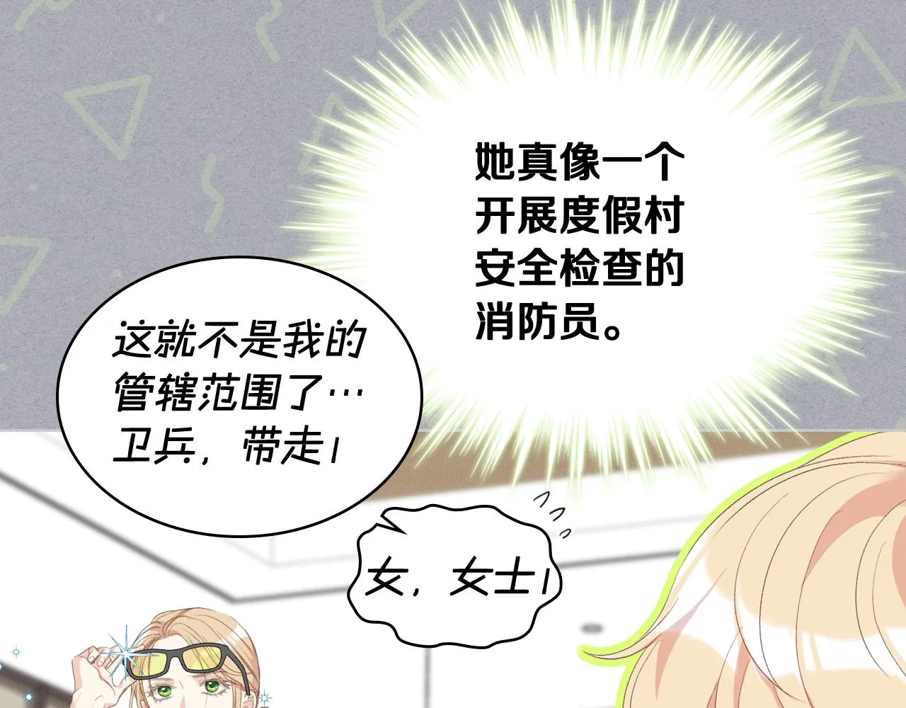 第79话 我该怎么做？ 第72页