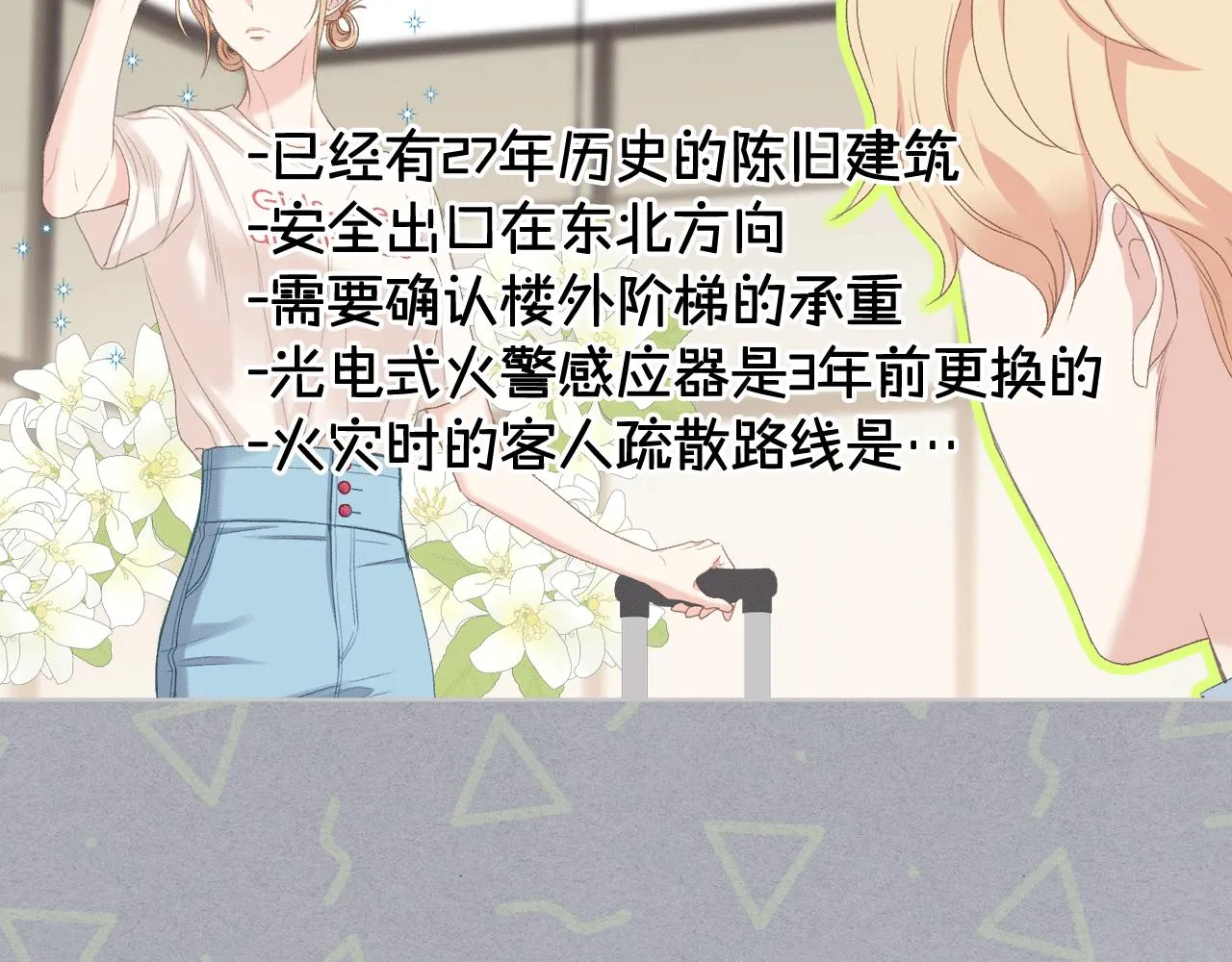 第79话 我该怎么做？ 第73页