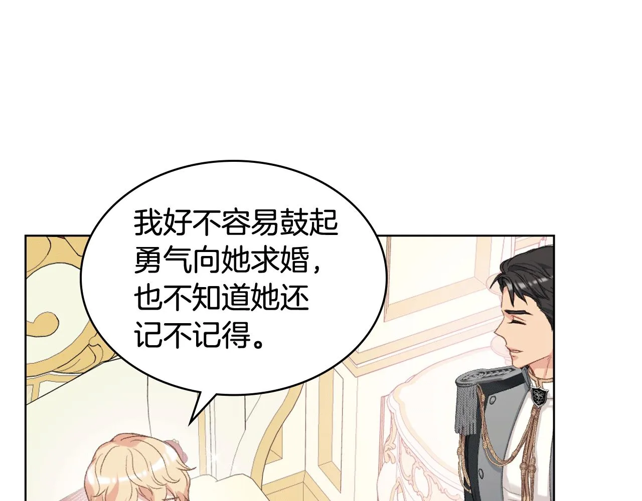 第79话 我该怎么做？ 第77页