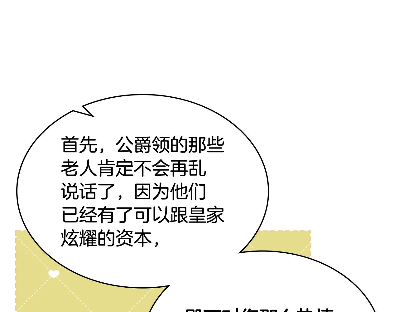 第79话 我该怎么做？ 第112页