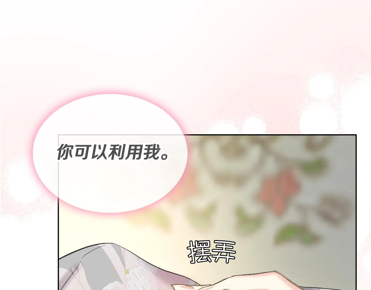 第79话 我该怎么做？ 第123页