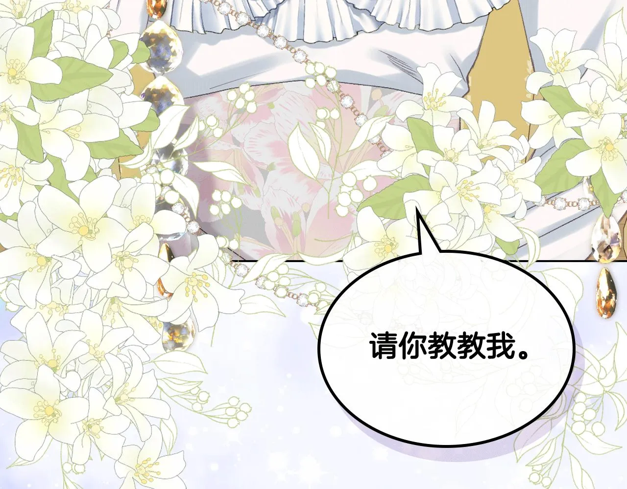 第79话 我该怎么做？ 第137页