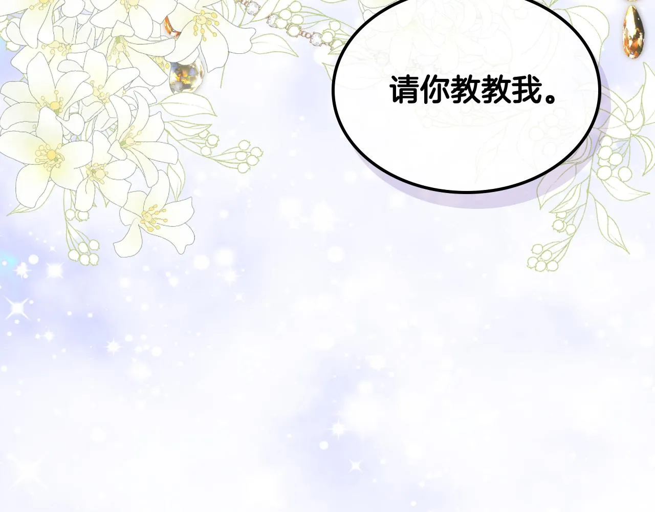 第80话 我的“未来”大姑姐！ 第5页