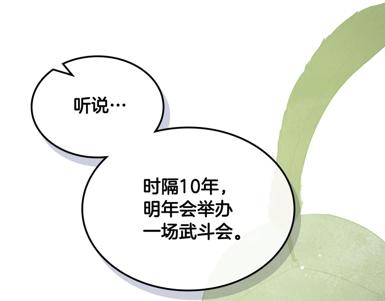 第80话 我的“未来”大姑姐！ 第18页