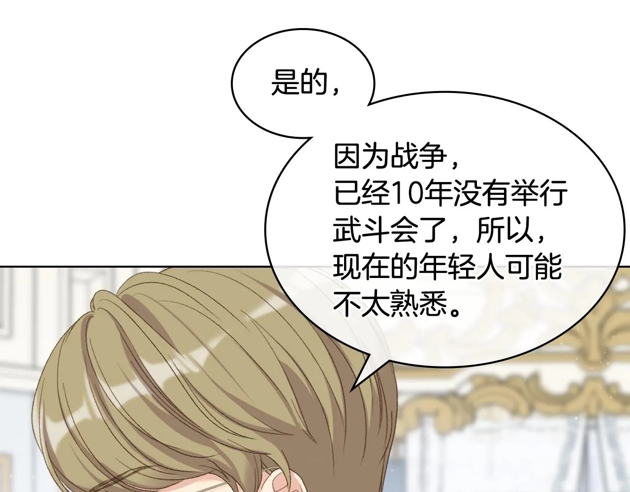 第80话 我的“未来”大姑姐！ 第24页