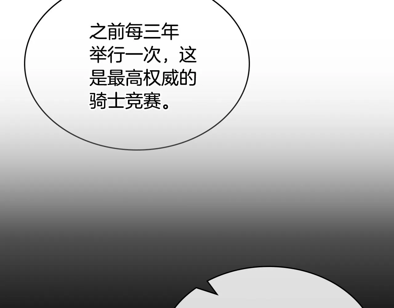 第80话 我的“未来”大姑姐！ 第26页