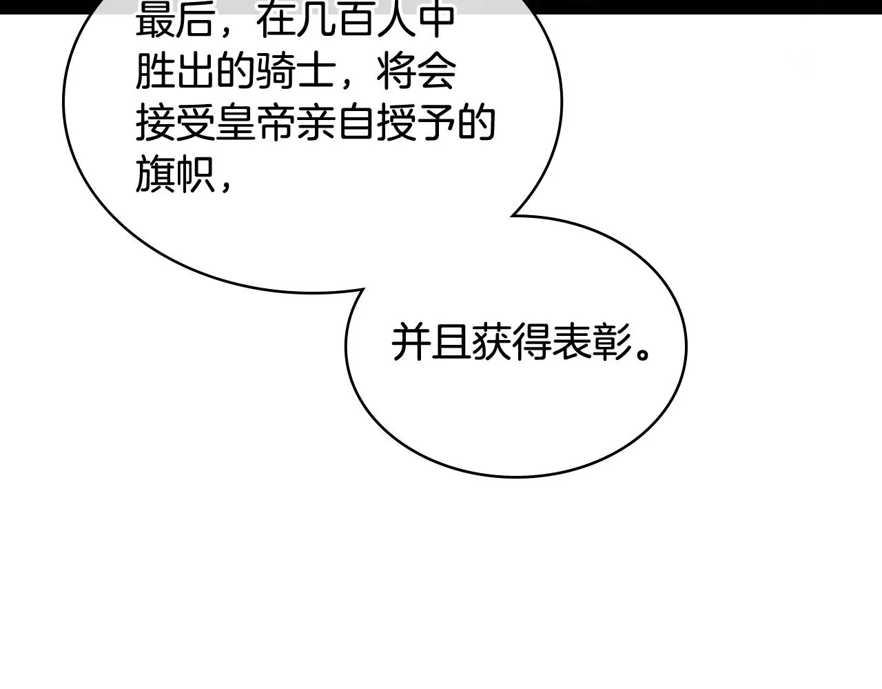 第80话 我的“未来”大姑姐！ 第29页