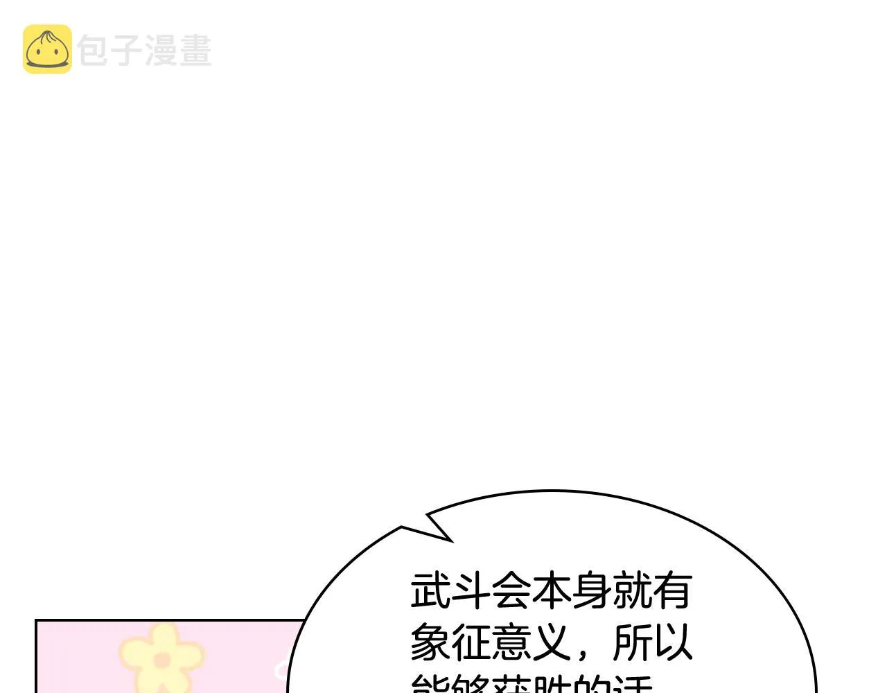 第80话 我的“未来”大姑姐！ 第34页