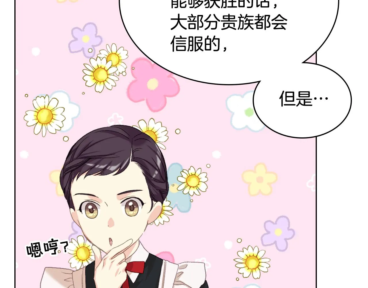 第80话 我的“未来”大姑姐！ 第35页
