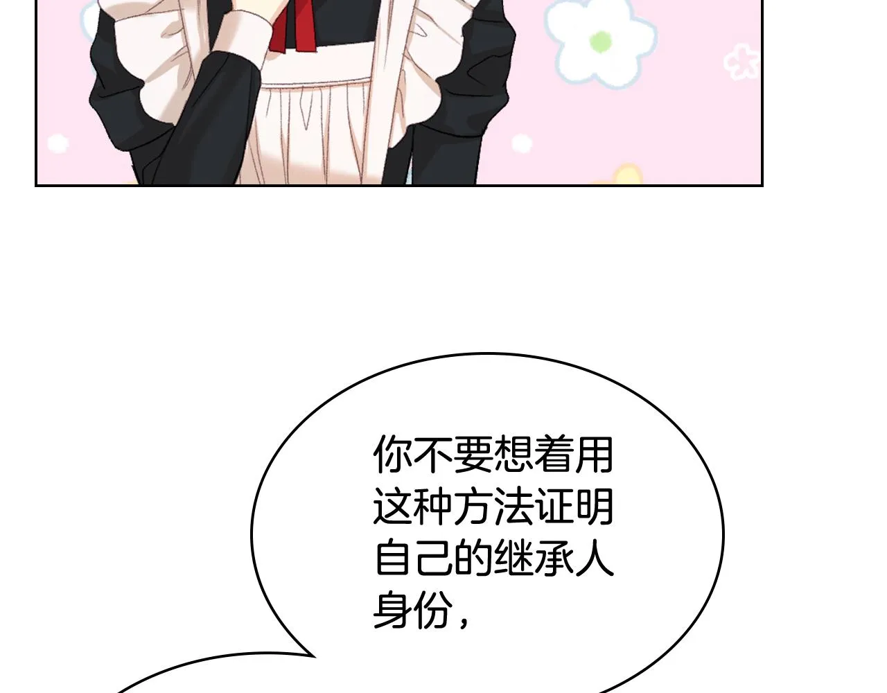 第80话 我的“未来”大姑姐！ 第36页