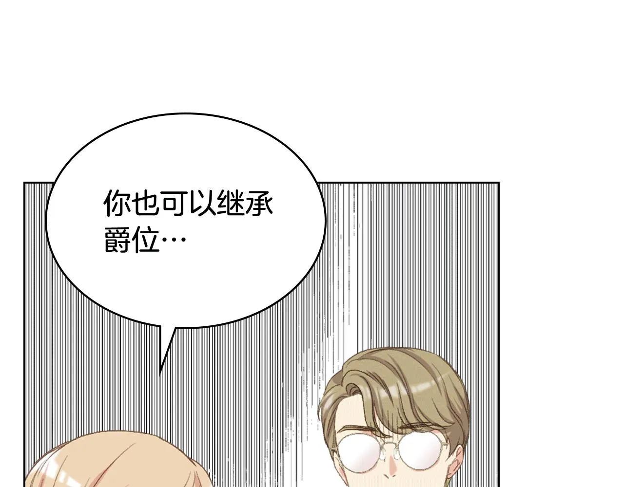 第80话 我的“未来”大姑姐！ 第40页