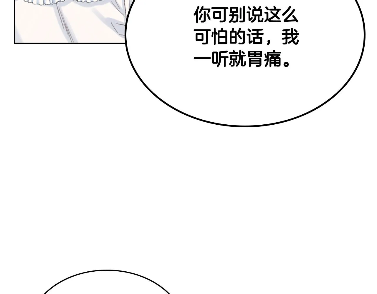 第80话 我的“未来”大姑姐！ 第42页