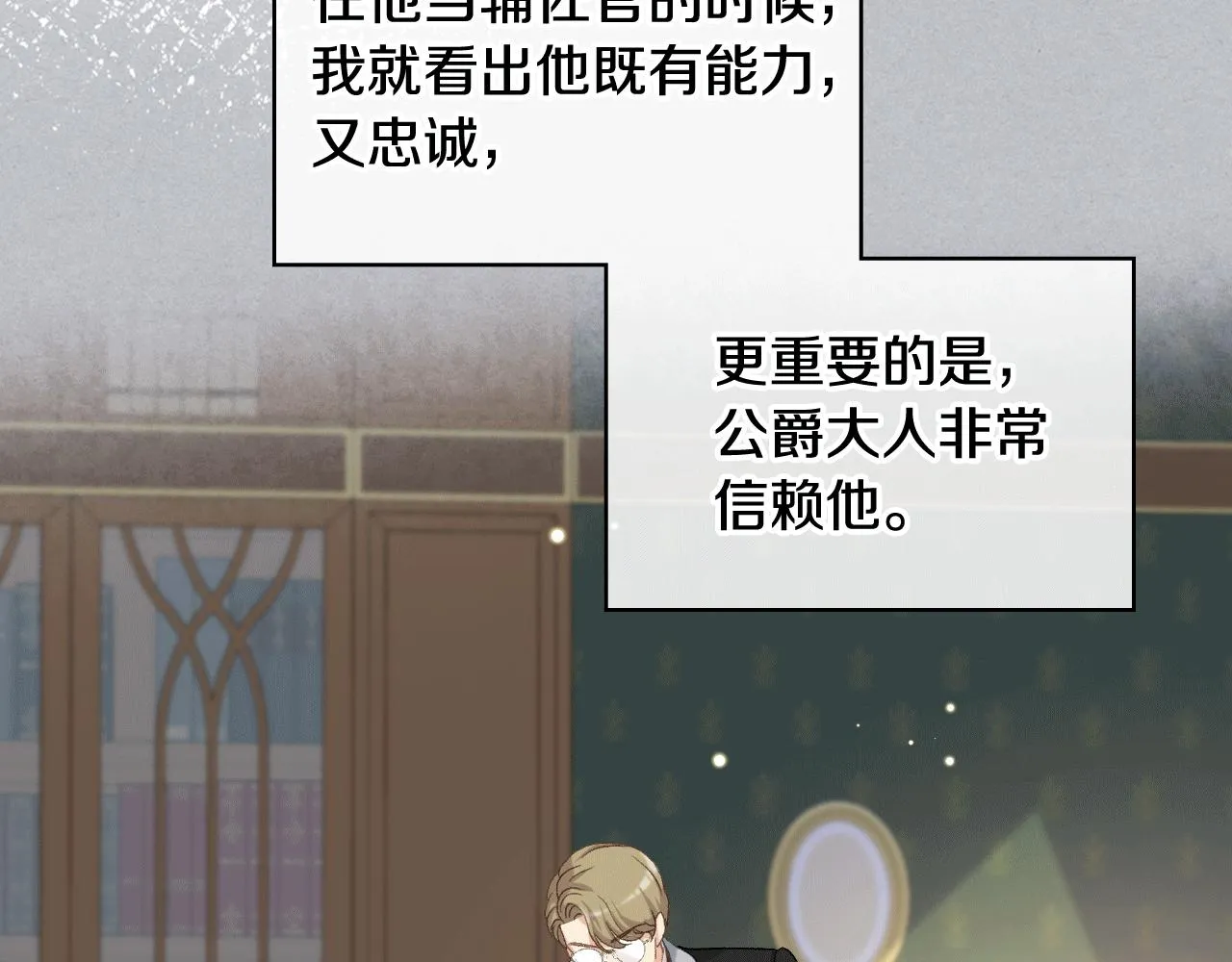 第80话 我的“未来”大姑姐！ 第46页