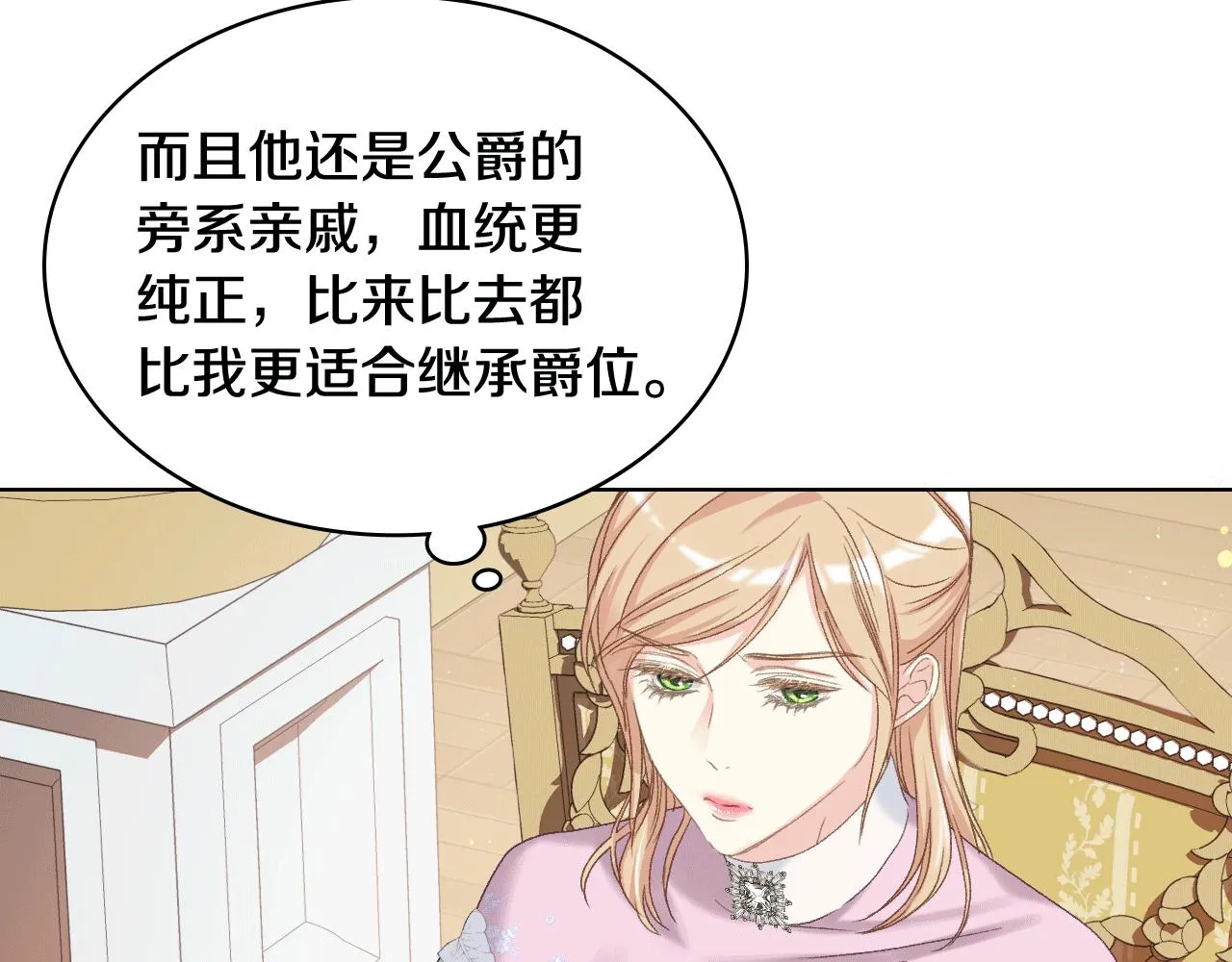 第80话 我的“未来”大姑姐！ 第49页