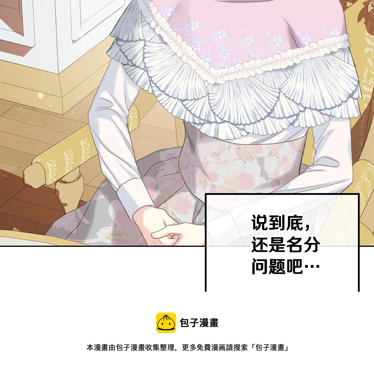 第80话 我的“未来”大姑姐！ 第50页