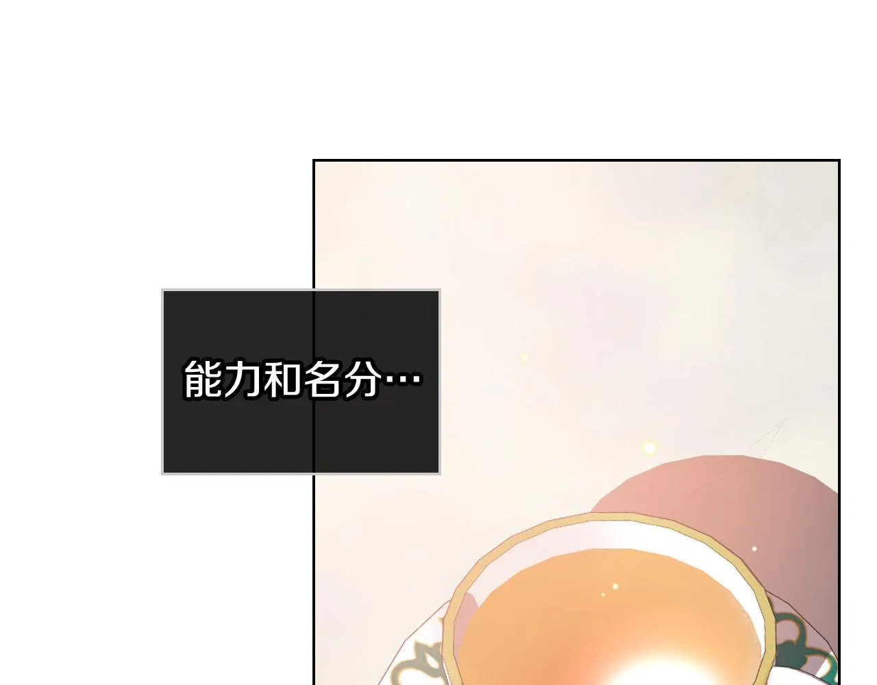 第80话 我的“未来”大姑姐！ 第57页