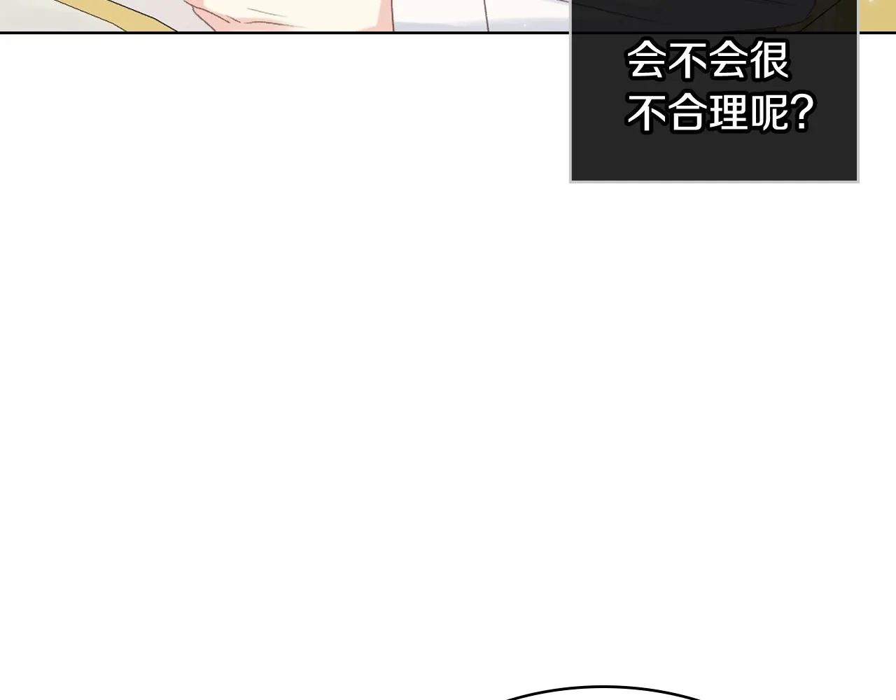 第80话 我的“未来”大姑姐！ 第61页