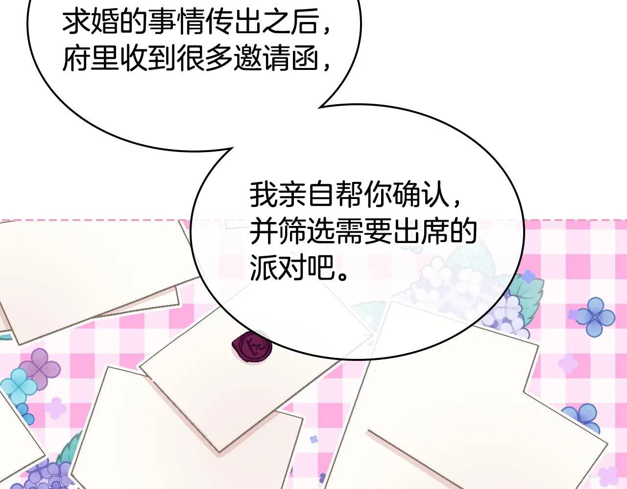 第80话 我的“未来”大姑姐！ 第65页