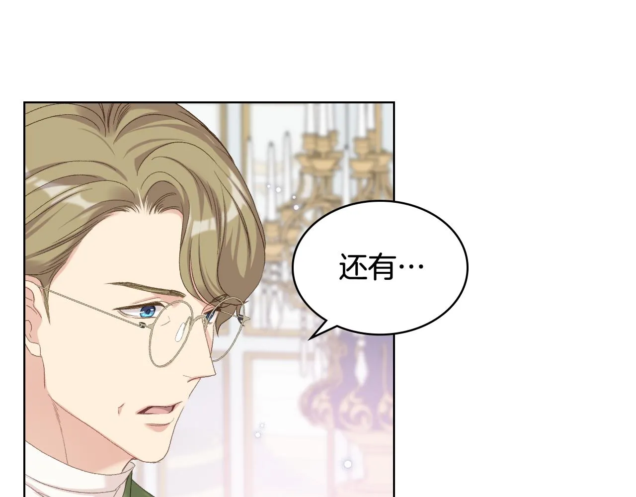 第80话 我的“未来”大姑姐！ 第67页