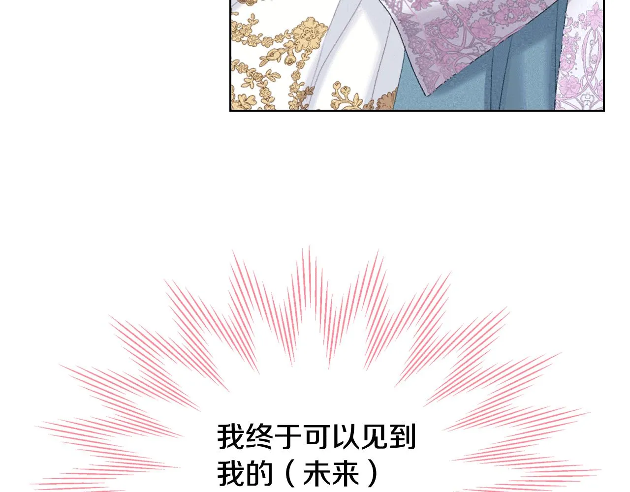 第80话 我的“未来”大姑姐！ 第76页