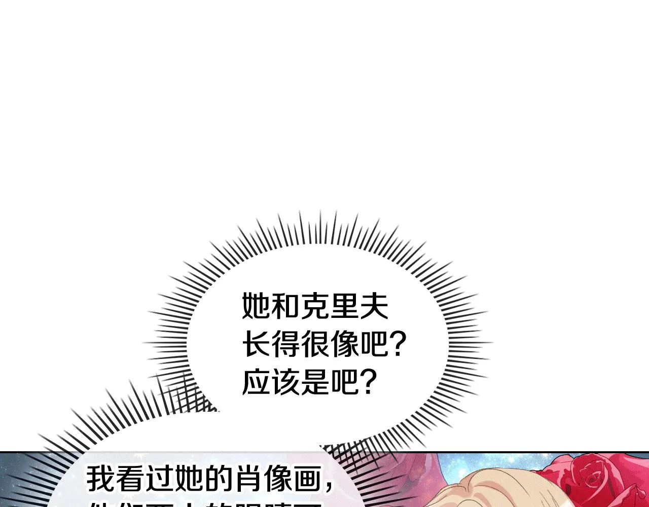 第80话 我的“未来”大姑姐！ 第79页